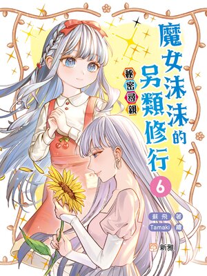 cover image of 秘密尋親